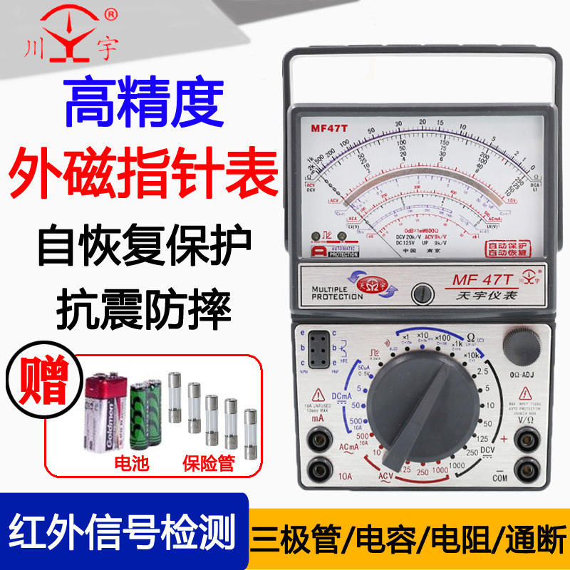 天宇MF47C/47T/47L指针式万用表工具盒包装镀金线路配表笔电容
