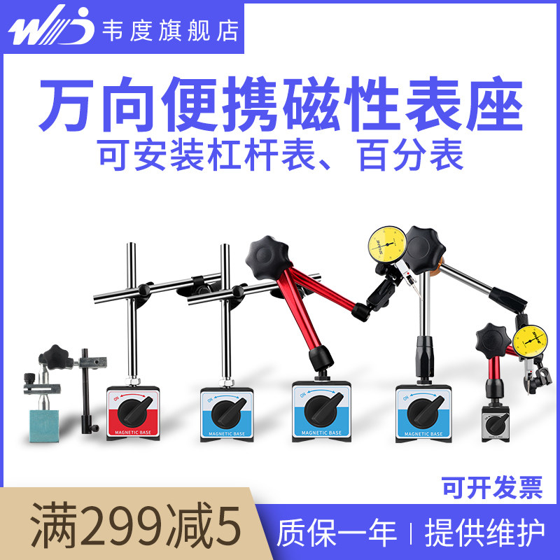 韦度强力磁性表座万向磁力表座杠杆表支架百分千分表校表大小表座