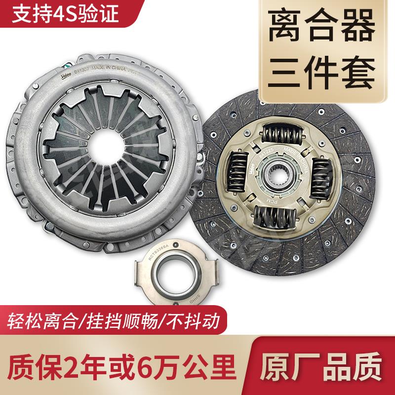 适用于悦翔离合器三件套悦翔v3c20cs15离合压盘离合器片分离轴承