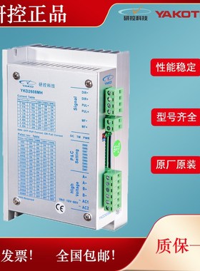 研控驱动器 2D35M 2D45M 2D68MH YKE/D2305M YKD2405M YKD2608MH
