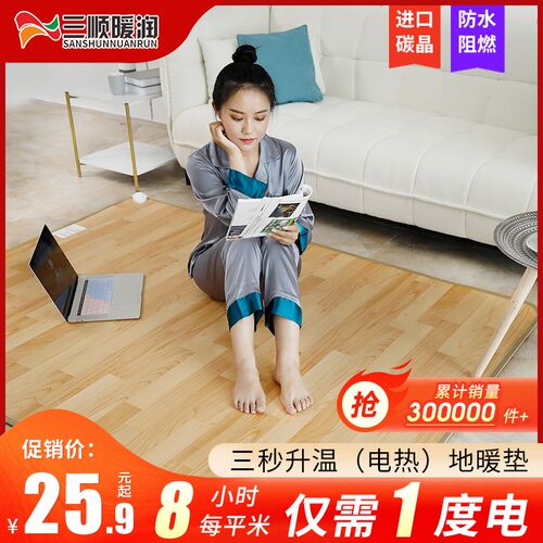 三顺暖润碳晶地暖垫地垫地热垫发热电热地毯家用石墨烯加热垫客厅