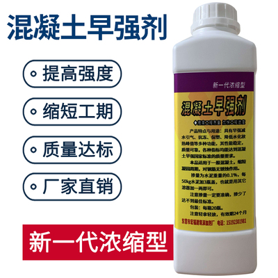 水泥砂浆早强剂混凝土早强防冻剂剂缩短凝固期早强剂砂浆凝结剂