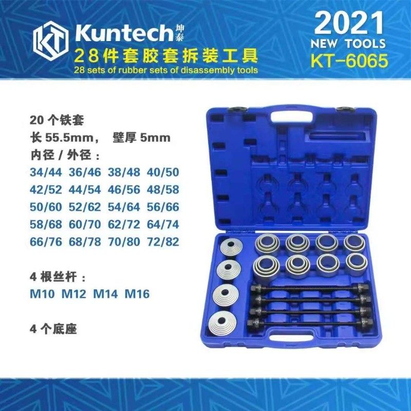 汽车通用胶套更换工具后桥下摆臂衬套拆装下支臂胶套拆卸工具坤泰