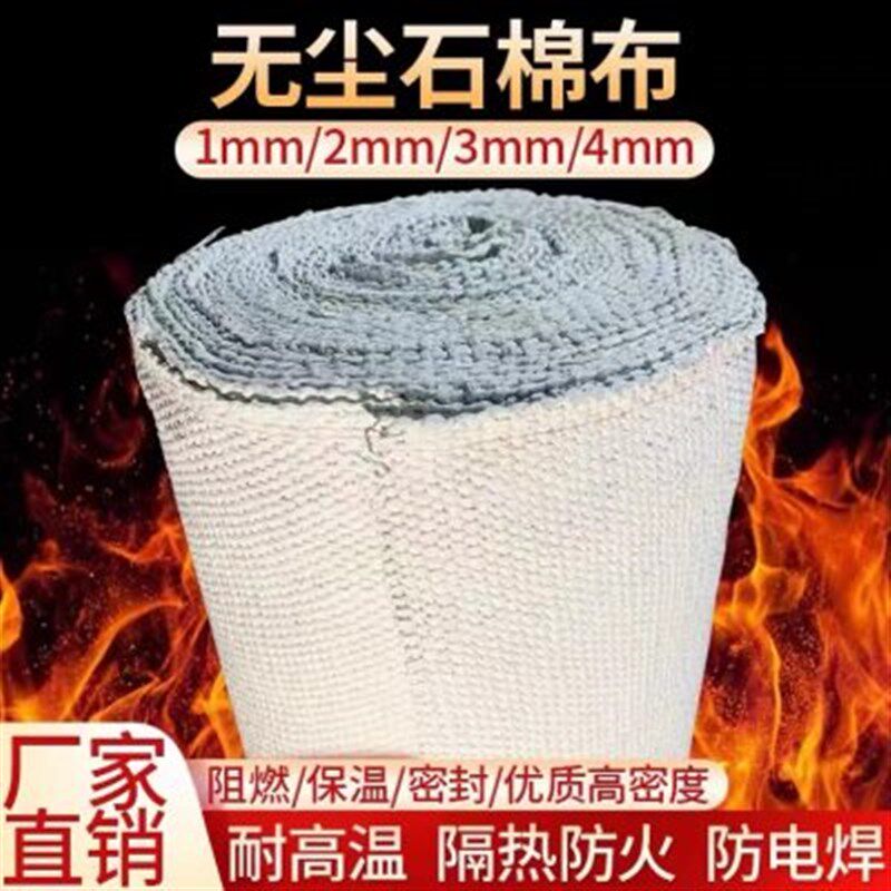 优质无尘石棉布耐高温防火帘高密度电焊阻燃布排气管防烫隔热布带,基础建材,管道隔热保温套,淘宝优惠券,粉丝福利购,淘宝优惠卷