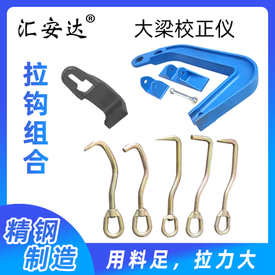 大梁校正仪配件汽车钣金修复大弯钩三件套小弯钩尖头平头钢钩夹具