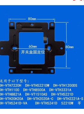 大华DH-VTH5441G室内分机8500A可视对讲门铃5452G挂板支架底座