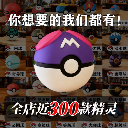 3D打印宝可梦精灵球大师球