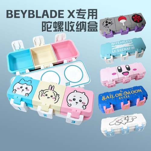 爆旋陀螺收纳盒BeybladeX比赛3格单独开合专用保护陀螺盒可爱