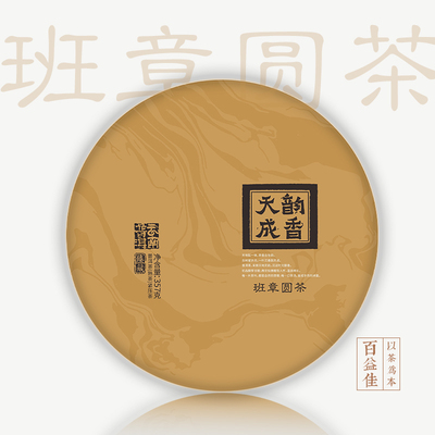 韵香天成 老班章熟茶饼普洱茶圆茶陈年古树 357克