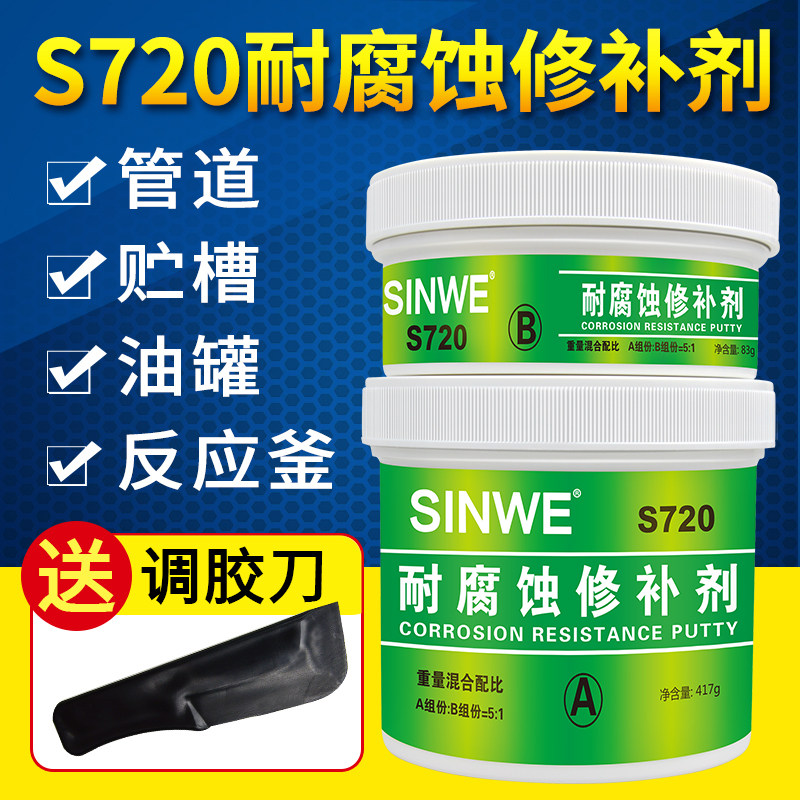 S720耐腐蚀修补剂耐酸碱金属输送管道管路搪瓷反应釜罐堵漏修复胶