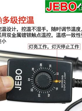 佳宝加热棒鱼缸加热器不锈钢水族箱控温龟缸加温棒自动恒温棒JEBO