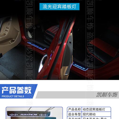 朗动领动名图途胜伊兰特索纳塔菲斯塔IX35迎宾流光踏板LED灯改装