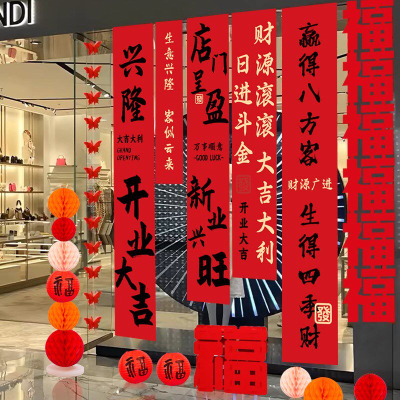 新店开业气氛布置条幅挂布墙铺公司开张大吉活动场景背景店装饰品