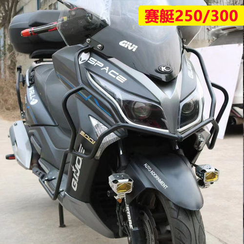 适用光阳赛艇250/3改0 S250 S400护杠CT250/摔00防3保险杠尾架0装
