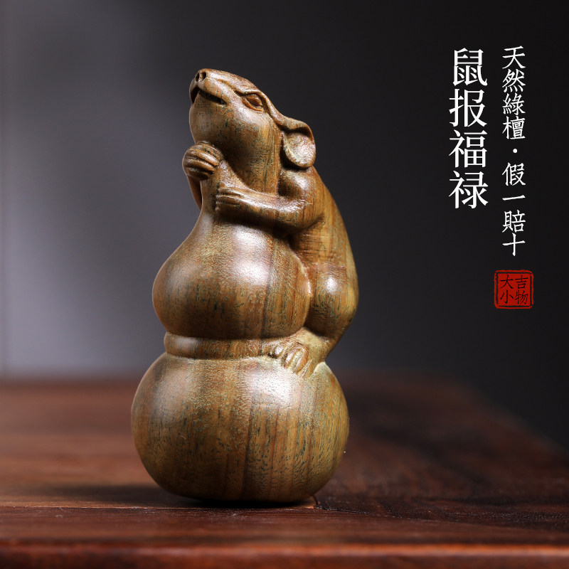 天然绿檀木实木雕刻生肖鼠报福禄小摆件文玩手把件家居装饰工艺品