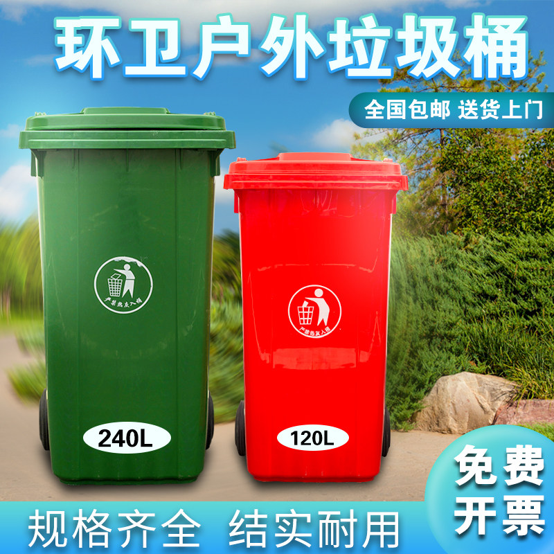 分盖环卫垃圾桶物业户类垃圾带类超大码商用翻盖带轮分外悬挂防水