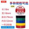 无铅阻燃电工胶带PVC防水绝缘胶带环保防火彩色电线电缆胶布