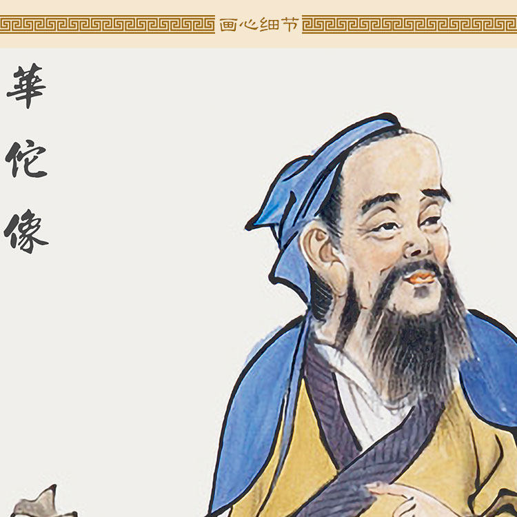 华佗行医图 古 画医名医人物画像代卷轴挂中 诊所药店装饰画定制