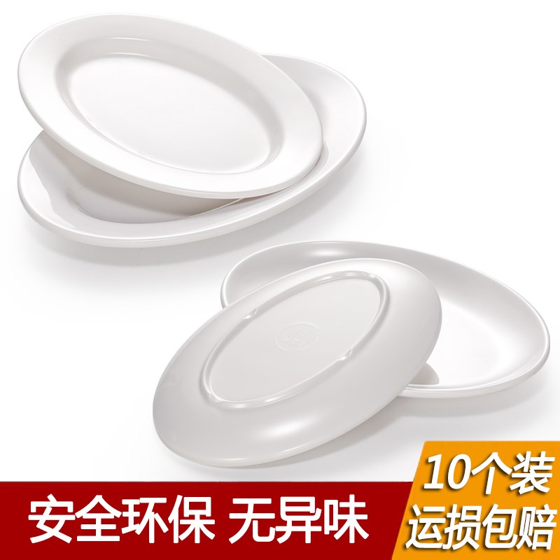密胺盘子白色塑料平盘浅盘仿瓷饭店餐厅菜盘商用椭圆形鱼盘烧烤盘