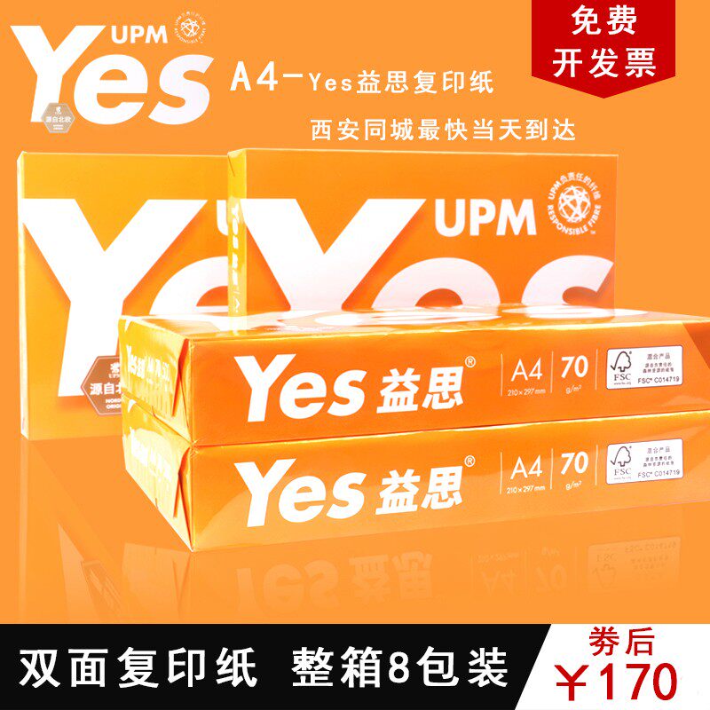 YES益思A4打印纸70g复印纸橘益思原木浆办公打印白纸8包装