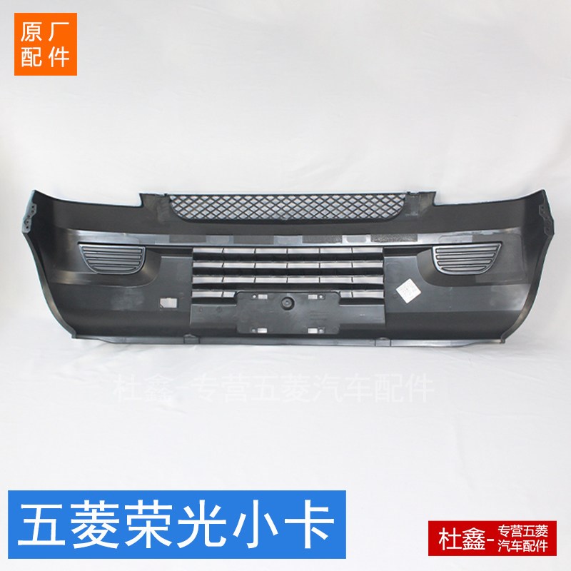 原厂荣光加长/荣光小卡单双排前保险杠 前护杠 前杠黑色