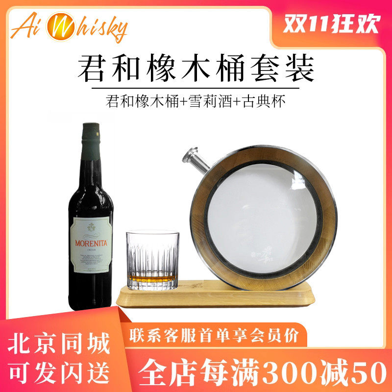 橡木桶容量700ml/雪莉酒750ml/古典杯组合套装储酒存酒陈化