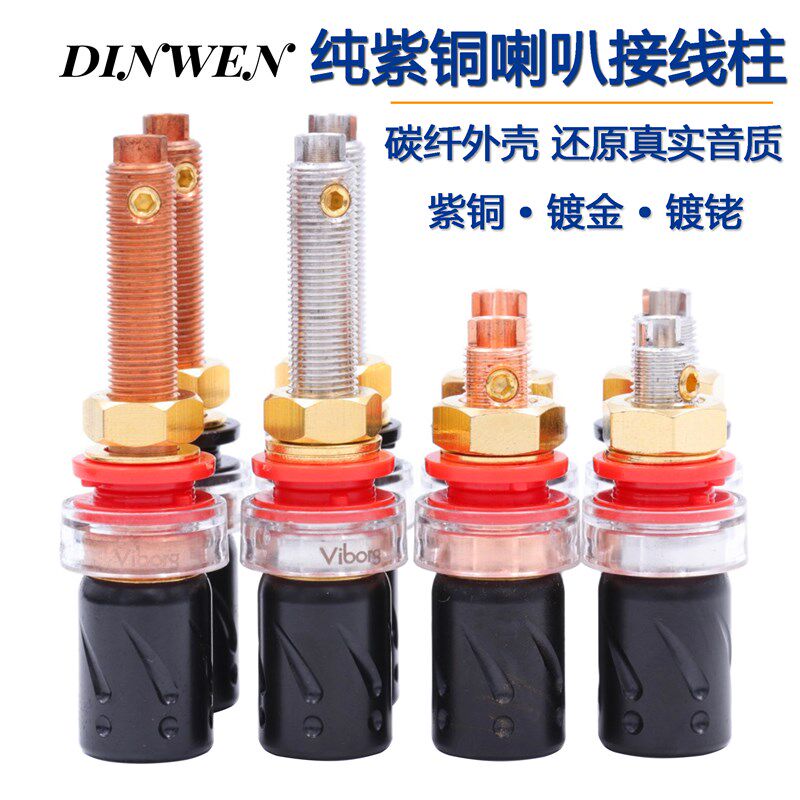 柱紫铜接线线音响功放喇叭接柱纯 发烧输出端子镀金镀铑免焊