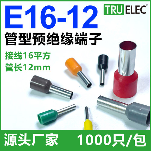 欧式管型 VE16-12冷压端子 E16-12针形压线接线端子 接16平方插针