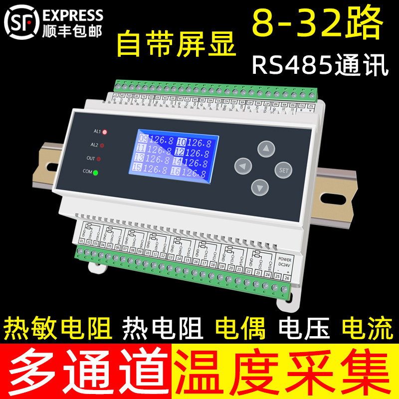32通道温度模电量NTC热电阻pt100热拟偶K型4-20mA01-0V采集模块