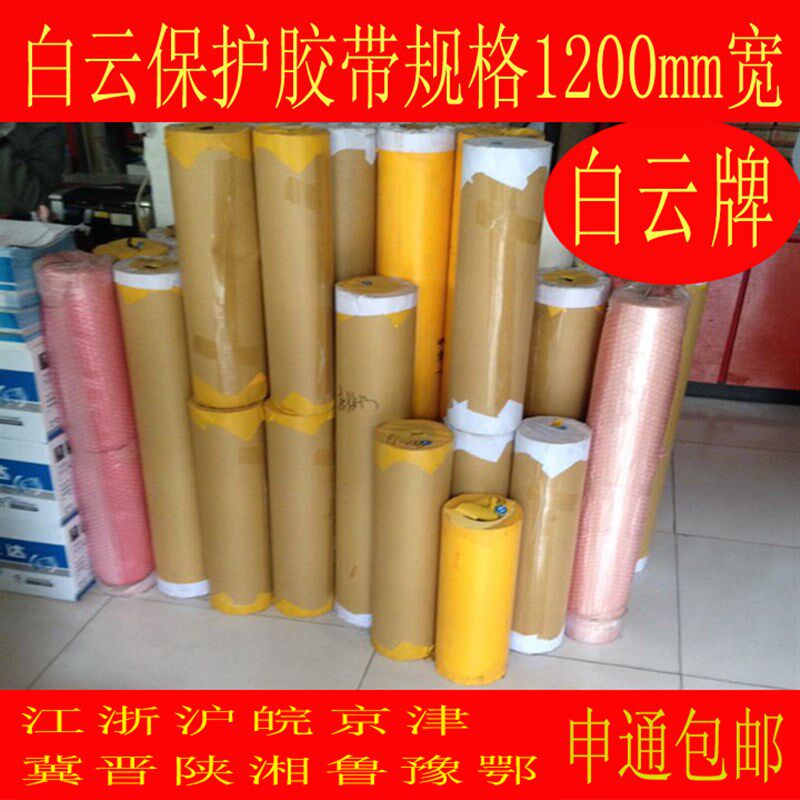 包邮白云保护胶带瓷砖大理石玻璃喷砂雕刻保护膜广告硅藻泥即时贴