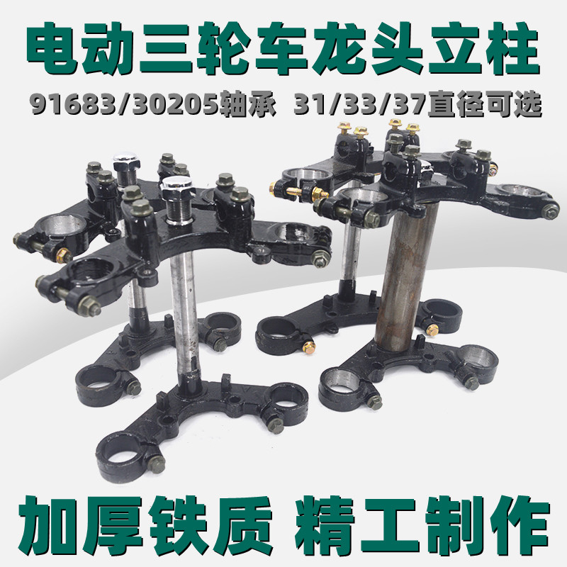 电动三轮车龙头向减震器方前柱上托连接板立柱前叉摩下方向柱总成