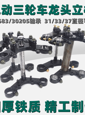 电动三轮车龙头向减震器方前柱上托连接板立柱前叉摩下方向柱总成