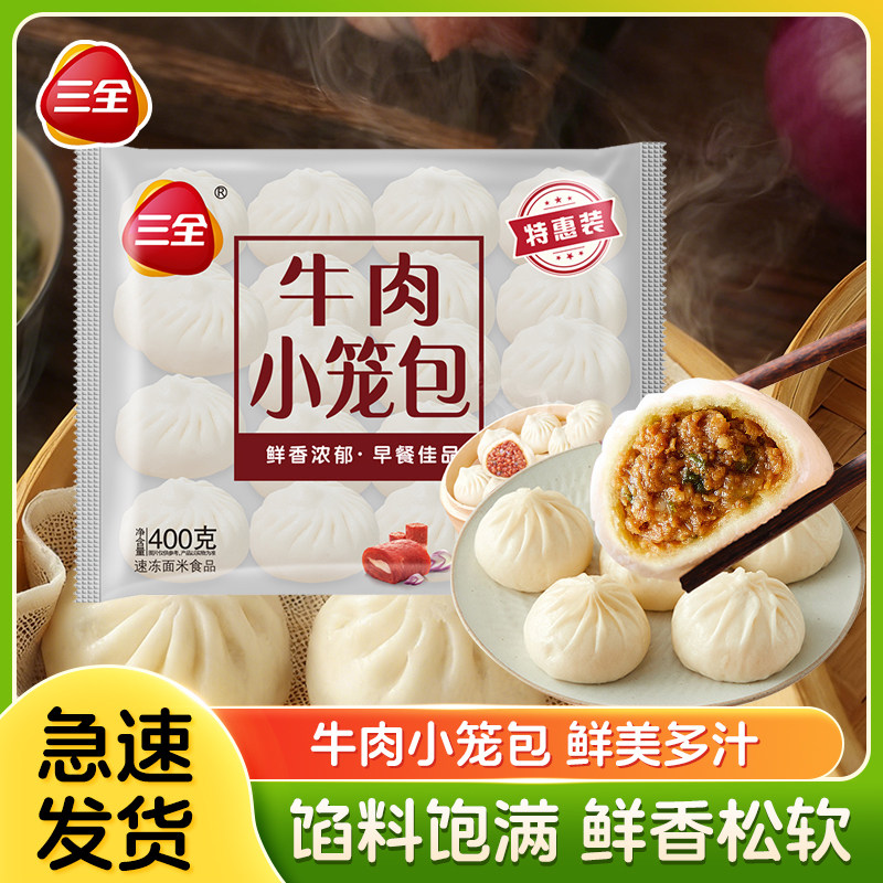 三全小笼包正宗牛肉馅发面速食早餐半成品包子面点加热即食冷冻图片