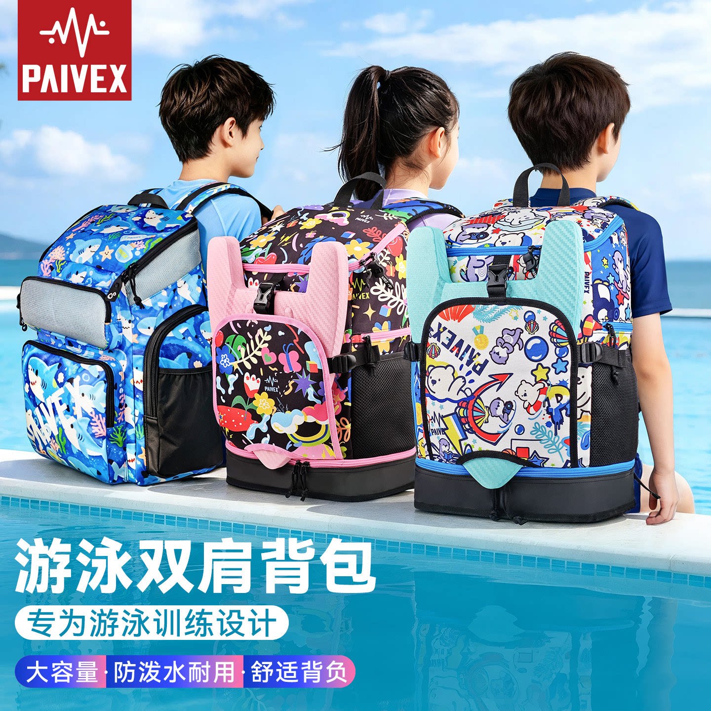 儿童专业泳包干湿分离