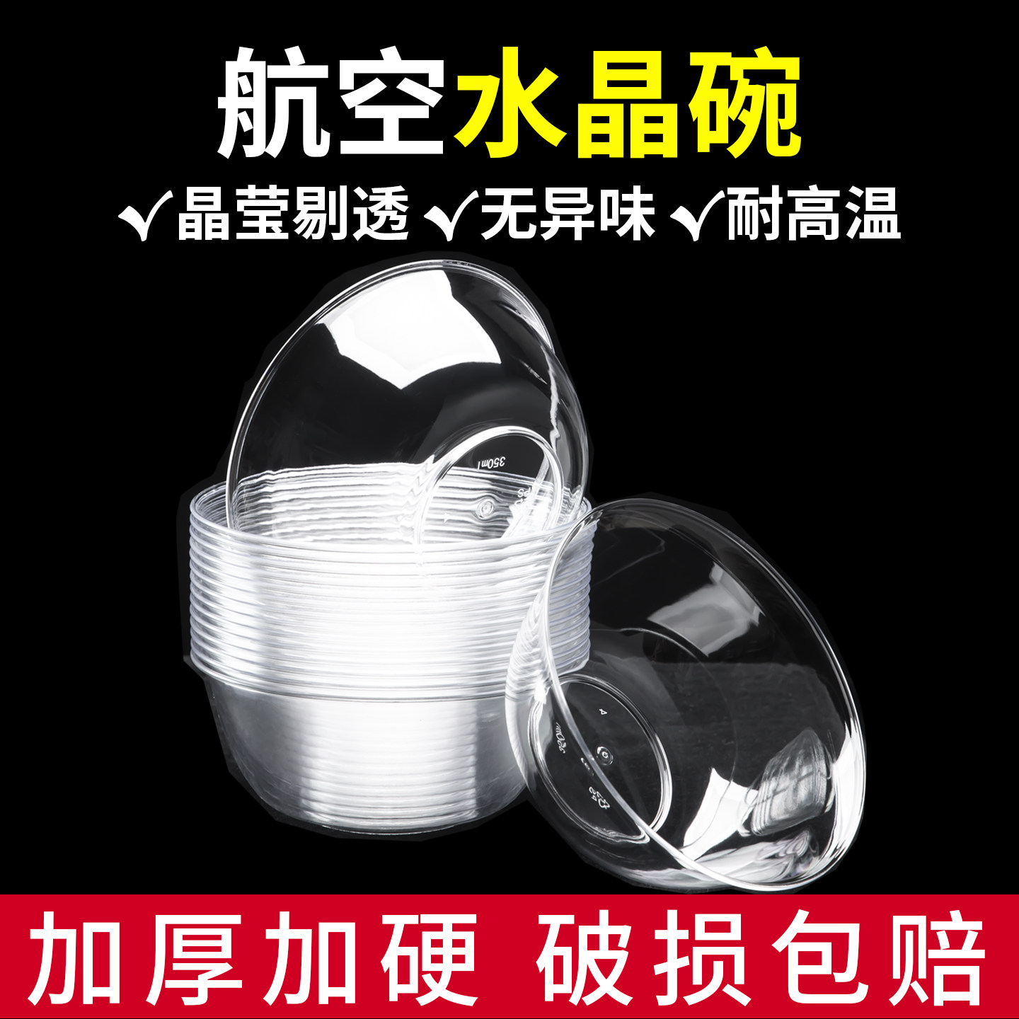 一次性水晶碗筷子食品级耐高温加一次性餐盒