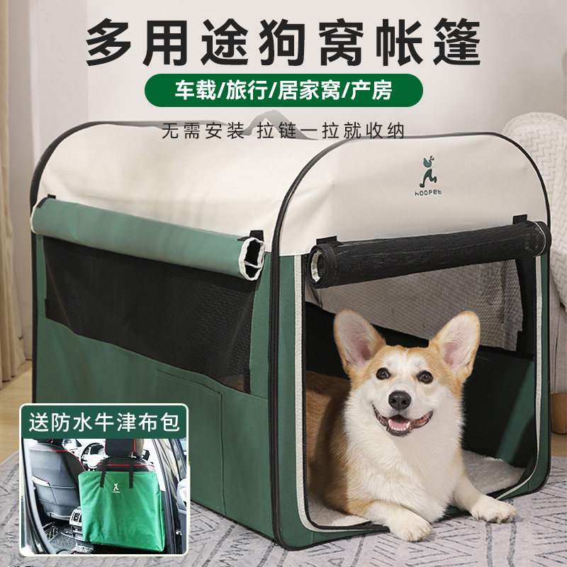 车载狗窝四季通用狗笼子宠物外出便携折叠猫笼夏季狗屋夏天狗帐篷