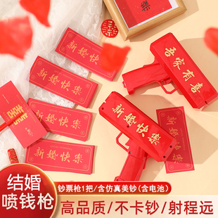 创意结婚喷钱枪伴娘拍照接亲钞票枪婚礼堵门游戏道具筷子夹钞票机
