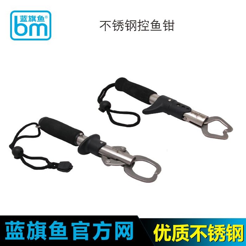 蓝旗鱼蓝旗鱼不锈钢控鱼器(带称)