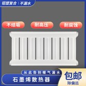 300高石墨烯散热器铝塑复合暖气片楼房集中供暖空气能防冻液可用