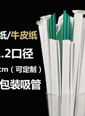 一次性23cm墨绿色珍珠奶茶粗大吸管独立牛皮纸质包装1.2口径吸管