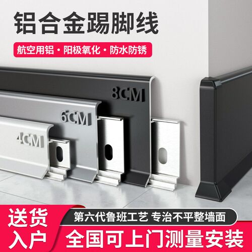 铝合金踢脚线卡扣式全铝贴脚线条6cm8cm不锈钢超薄极简金属地脚线