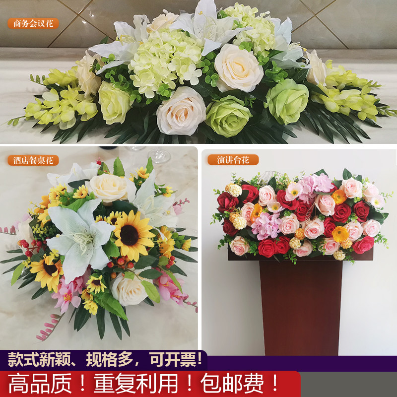仿真花会议长桌摆花 演讲台花束主席台假花 酒店餐厅圆桌转盘摆花图片