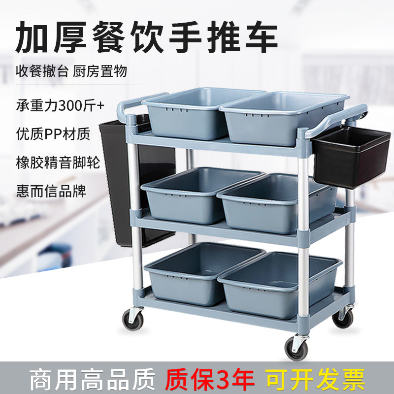 惠而信餐车三层服务车餐车收碗车带垃圾桶多功能塑料送餐车加强型