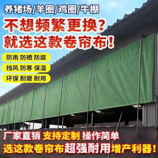 养殖场卷帘布定制防雨布帆布篷布保温布鸡舍猪场羊圈牛棚养殖大棚