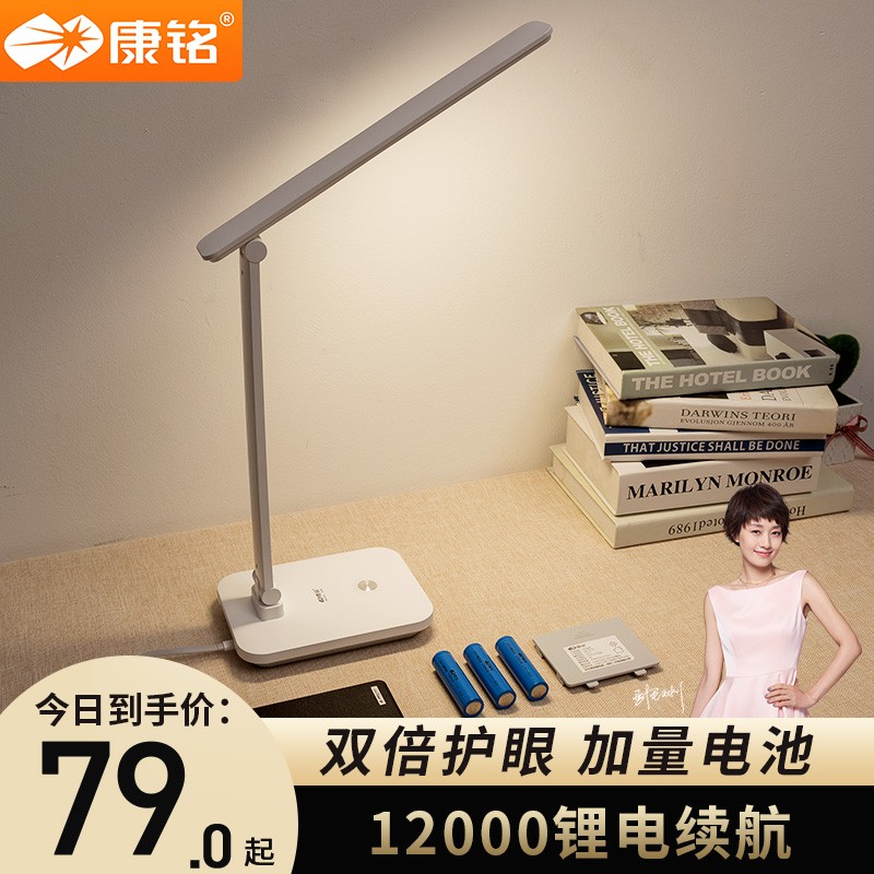 康铭LED台灯充电式插电两用护眼灯学生书桌学习宿舍大容量床头灯