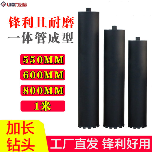 加长水钻钻头金刚石混凝土550/600/800/1米墙壁开孔器水钻机钻头