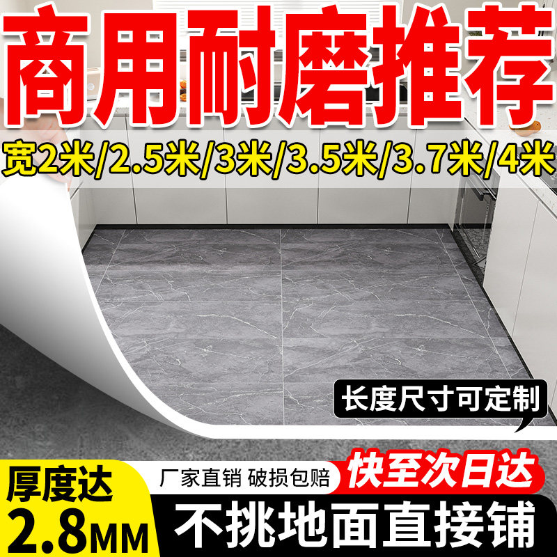 商用耐磨地板革PVC自粘地板贴地胶地垫2米宽至4米宽房间整铺地毯