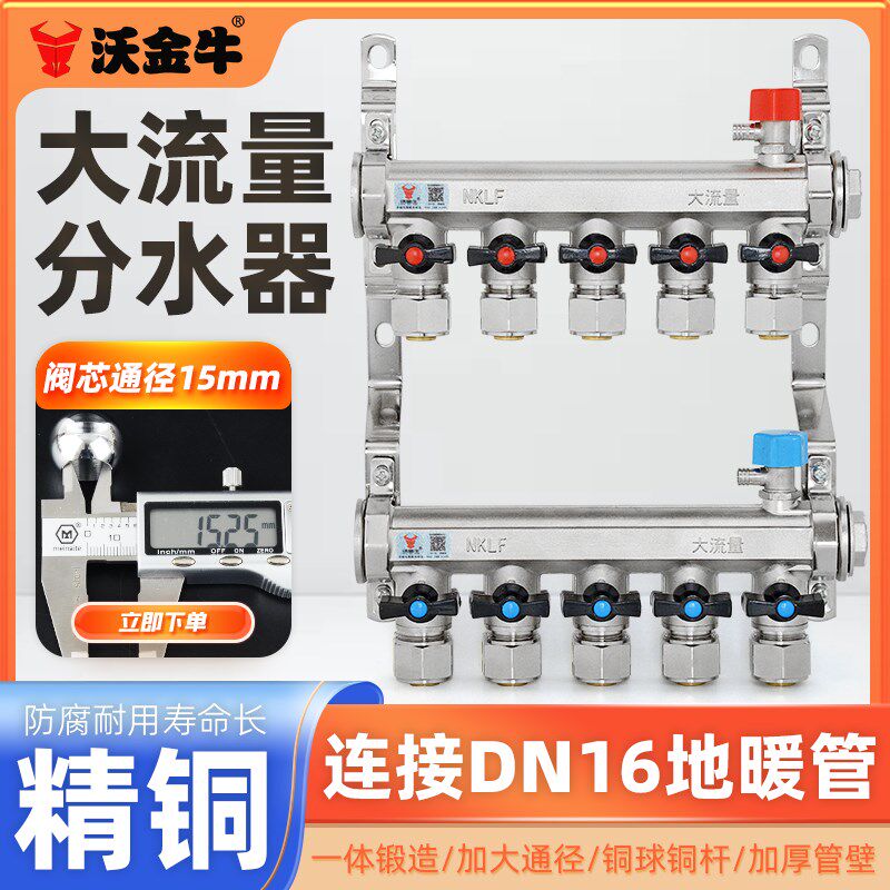 16管分水器16毫米粗地暖4分地热管分集水器黄铜锻压一体沃金牛1寸