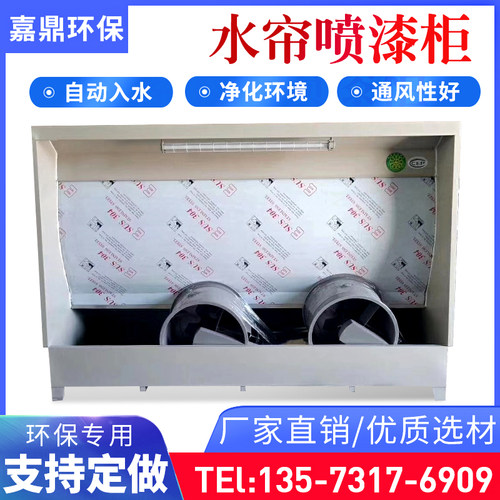 环保型水帘柜水帘喷漆台 喷漆水帘柜油漆柜水帘机喷漆台水帘机