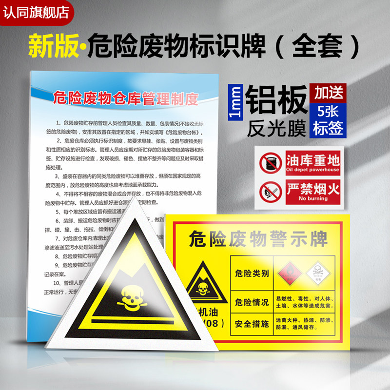 危险废物管理制度标识牌铝板告知警示牌提示牌危废仓库环保污染标